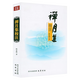 貫休詩歌別集 禪月集校注 定價(jià)45