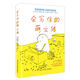 創(chuàng)造力培養(yǎng)經(jīng)典童話故事：會(huì)寫(xiě)信的荷蘭豬 百班千人共讀圖書(shū)