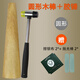 鑫雅和戒指棒手鐲棒金銀首飾整形修復(fù)調(diào)節(jié)工具整圓矯正校正修圓木棒 圓形手鐲棒+膠錘+4件套