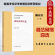 正版 商法案例百選 韓長(zhǎng)印 馬工程教材商法學(xué)課程配套案例大學(xué)本科考研教材高等教育教科書 高等學(xué)校法學(xué)案例百選系列教材 商法總論公司法證券法破產(chǎn)法保險(xiǎn)法信托法