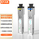FHTCEN烽火天橙SFP光模塊1.25G千兆單模單纖光纖模塊SC接口A1310/B1550傳輸3公里兼容華為H3C思科 1對(duì)裝
