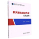 航天器軌道動(dòng)力學(xué)實(shí)踐教程