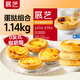 展藝 奶香蛋撻組合1.14kg 撻皮32個(gè)+撻液500g 兒童蛋撻 烘焙半成品