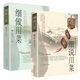 【包郵】細(xì)說(shuō)川菜+細(xì)做川菜 川菜大師胡廉泉先生四十余載教學(xué)和實(shí)踐的集大成之作川菜烹飪書籍 全兩冊(cè) 定價(jià)78