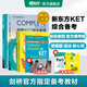 新東方劍橋KET綜合教程官方教材真題核心詞匯聽力閱讀寫作2025英語考試 ket對應朗思A2青少版 【備考5件套】綜合教程+模考+常錯題+語法+核心詞