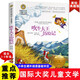 吹牛大王歷險記 國際大獎兒童文學(xué)讀物小學(xué)生三四五六年級課外閱讀書籍青少年兒童必讀名著故事書