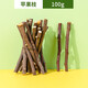 寵樂俠倉鼠磨牙棒磨牙套餐兔子龍貓荷蘭豬金絲熊用品甜竹蘋果枝零食糧食 蘋果枝100g