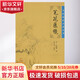 筆花醫鏡 人民衛生出版社 (清)江涵暾 撰;梁慧鳳 整理 著(zhù) 著(zhù) 書(shū)籍
