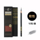 老人頭炭筆木桿碳筆軟性中炭硬炭老人頭軟炭筆炭畫(huà)鉛筆素描速寫(xiě)繪畫(huà)炭筆特軟炭筆老人頭鉛筆老人頭軟炭 老人頭黑金炭筆軟炭（12支/盒）
