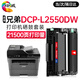 繪威DCP-L2550DW粉盒硒鼓架套裝適用兄弟Brother DCP-L2550DW硒鼓墨粉DCPL2550DW打印機墨盒套裝