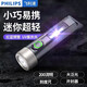 飛利浦（PHILIPS）強光小手電筒戶外多功能充電迷你便攜鑰匙扣燈超亮大泛光type-c充 SFL1121