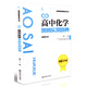 新編高中化學(xué)奧賽實用題典（最新修訂版）/新課程新奧賽系列叢書