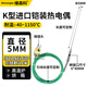 維森科進(jìn)口K型鎧裝熱電偶探針式爐溫度傳感器熱流道高溫爐彎曲1200度T型 5*300mm*1米