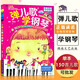 【現(xiàn)貨速發(fā)】彈兒歌學(xué)鋼琴 李妍冰 150首琴譜大全少兒鋼琴教程帶歌詞彈唱兒童鋼琴入門從起步教材書