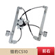 適配長(zhǎng)豐獵豹CS10玻璃升降器總成電動(dòng)車窗自動(dòng)升窗升降馬達(dá)支架 CS10前右升降器總成（2插） 需拆門