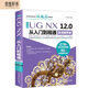 【超值免郵】UG NX 12.0中文版從入門到精通ug nx建模曲面鈑金裝配工程圖 有限元分析 機(jī)械設(shè)計(jì) 數(shù)控加工編程 autocad教程cad教材自學(xué)版完全自學(xué)寶典
