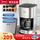 美的（Midea）美式咖啡機家用全自動(dòng)小型辦公室咖啡壺智能預約滴濾式保溫咖啡機 滴漏式咖啡機銀色DC02