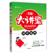 全品大講堂地理8八年級(jí)下冊(cè)人教版（RJ）初中二教材同步全解鏈接中考題型2020春