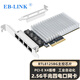 EB-LINK PCI-E X4 2.5G四口網(wǎng)卡千兆4電口有線網(wǎng)卡esxi軟路由PXE無盤啟動匯聚網(wǎng)絡(luò)適配器