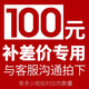 國喜（GUOXI）差價(jià)郵費專(zhuān)用 100元