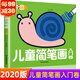 兒童簡(jiǎn)筆畫一本全 入門卷幼兒園小學(xué)生畫畫本簡(jiǎn)筆畫手繪本培養(yǎng)孩子從畫畫開始美術(shù)線描畫培訓(xùn)教材3-4-6