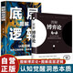 全2冊 圖解博弈論 黃圣依同款+圖解底層邏輯 勵志與成功智力與謀略囚徒困境納什均衡智豬博弈槍手博弈經(jīng)濟(jì)學(xué)理論書籍