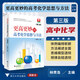 更高更妙的高考化學(xué)思想與方法（第三版）