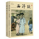 西洋鏡3、13輯（共2冊）： 北京美觀(guān) 燕京勝跡 20世紀初期中國攝影代表作 趙省偉 編