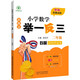 新概念小學數(shù)學舉一反三2年級達標作業(yè)本B版 全國通用奧數(shù)思維訓練競賽題 人教版二年級同步奧賽教程練習