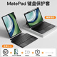 IFACE MALL適用華為matepad11.5s鍵盤(pán) 平板保護套 妙控鍵盤(pán)matepadpro12.2藍牙智能磁吸鍵盤(pán)air12寸 13.2寸 【典雅黑】無(wú)延遲不卡頓 MatePad Air (1
