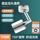 淘果（TAOGUO）機(jī)械臂萬向水龍頭延伸器防濺水嘴可旋轉(zhuǎn)起泡器搖臂接頭洗頭洗臉妝 【漱口神器全銅】720°旋轉(zhuǎn)