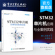 官方正版 STM32單片機應用與全案例實踐 ARM STM32嵌入式系統(tǒng)開發(fā)教程書籍 S