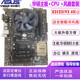 華碩主板CPU組合套裝升級 i3 i5 i7 英特爾CPU 雙核4和核 多線程 辦公學習游戲 臺式機 志強1231 V3+華碩B85大板