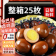 膠繽鄉巴佬鹵蛋雞蛋35克*25枚方便面泡面搭檔五香鹵雞蛋茶葉蛋速食