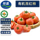 聽蔬有機(jī)西紅柿3斤5斤 沙瓤自然熟酸甜美味大番茄 無農(nóng)殘新鮮蔬菜生鮮 西紅柿 5斤