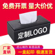 八千城定制logo皮質(zhì)紙巾盒桌面抽紙盒辦公室客廳大小號簡約皮革餐巾盒子 黑色大號（24*12*8.5cm）可定制