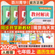 【2025秋新版】初中教材解讀七年級(jí)上冊(cè)下冊(cè)語(yǔ)文人教版RJ初一上冊(cè)教材全套講解7年級(jí)上下冊(cè)同步課堂預(yù)習(xí)筆記課本講解練習(xí)百川菁華 4本【上冊(cè)】道法+歷史+生物+地理(25秋)小四門(mén)