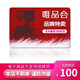 唯品會(huì)禮品卡50-1000元面值電子代金券 兌換券 購物券（非本店咚咚客服回復(fù)請(qǐng)勿相信）謹(jǐn)防刷單詐騙 唯品會(huì)唯品卡100元