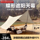 酷然（KORAMAN）戶外天幕帳篷輕便攜蝶形天幕布露營防雨防曬遮陽棚野營野餐裝備 【蝶形--米色】中號4.4*4.4*2.4M