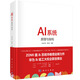 AI系統(tǒng)：原理與架構(gòu) deepseek教程