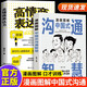 2冊 漫畫圖解中國式溝通智慧+高情商表達力口才訓練正版即興演講高情商聊天技巧 套裝