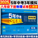 旗艦店】5年中考3年模擬八年級(jí)上冊(cè)下冊(cè)試卷 2025秋五年中考三年模擬初中初二8年級(jí)上冊(cè)同步試卷五三53天天練八年級(jí)上 八下 物理 人教版 2025新教材