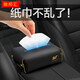 馳邦匯2024新款車載紙巾盒抽紙盒車用扶手箱車內(nèi)掛式綁帶固定汽車高檔 有綁帶經(jīng)典黑-小號(hào)