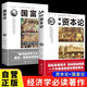 【全2冊】資本論+國富論 圖解資本論亞當斯密著作馬克思著西方經(jīng)濟學(xué)基礎(chǔ)入門書籍