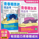 【正版速發(fā)】10-18歲男孩女孩青春期枕邊書 父母送給孩子身心成長手冊 孩子你要懂點人情世故 培養(yǎng)孩子自我保護意識助力青春期成長全兩冊 解決孩子青春期煩惱 【兩冊】青春期女孩枕邊書+青春期男孩枕邊書