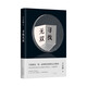 尋找無雙 王小波智慧之書 “青銅時(shí)代”開山神作！尋找就是一切 馬伯庸 戴錦華力薦