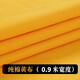 織繡情黃布佛布裝飾品布供奉佛堂蓋布棉布料 0.9米寬純棉黃布/1米價(jià)
