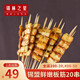 錫林之星 內(nèi)蒙古錫盟羔羊肉生鮮羊板筋串20串 燒烤食材半成品烤串真空包裝 羊板筋串20串 帶燒烤料