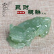 睿杰珠寶 新疆和田玉貔貅吊墜立體雕刻湖水青貔貅玉墜玉牌玉佩掛件玉墜霸王招財(cái)聚財(cái)皮休玉石項(xiàng)鏈附證書(shū) 玉貔貅吊墜(男款)