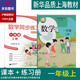 正版滬教版上海新教材2025小學(xué)生課本教材教科書語文數(shù)學(xué)英語一年級下冊二年級上冊三四年級下冊五六年級上冊第一二學(xué)期123456上冊下冊練習(xí)冊部分全套閱讀預(yù)習(xí)教學(xué)測試備用新課標(biāo)課本 【一年級上】數(shù)學(xué)（課